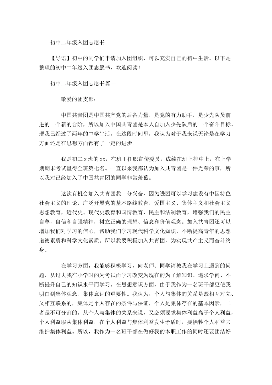 初中二年级入团志愿书-多篇.docx_第1页