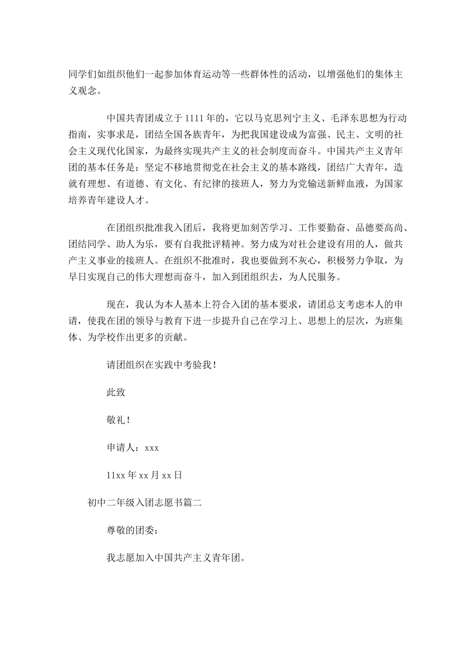初中二年级入团志愿书-多篇.docx_第2页