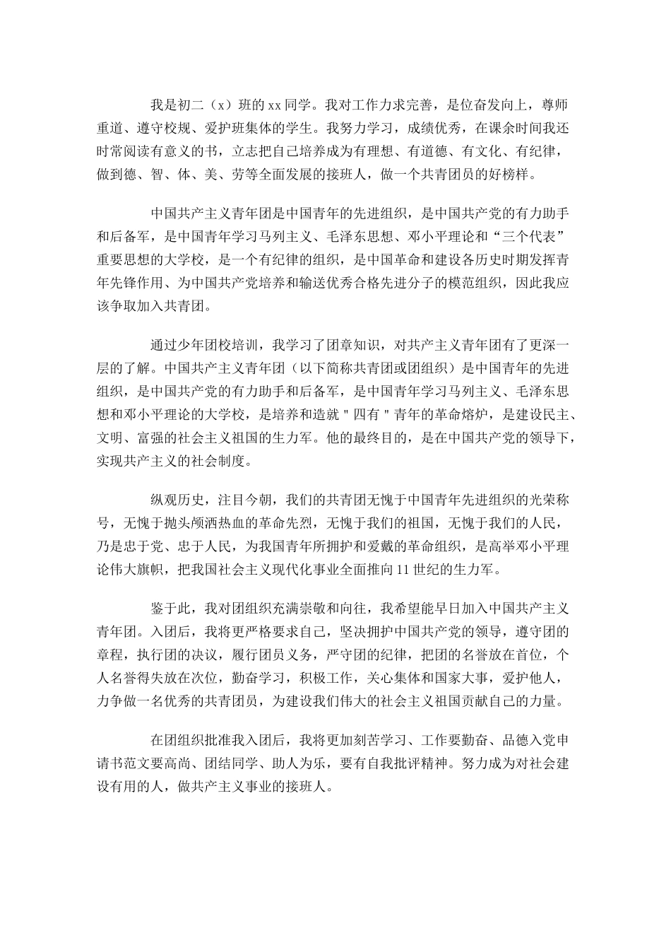 初中二年级入团志愿书-多篇.docx_第3页