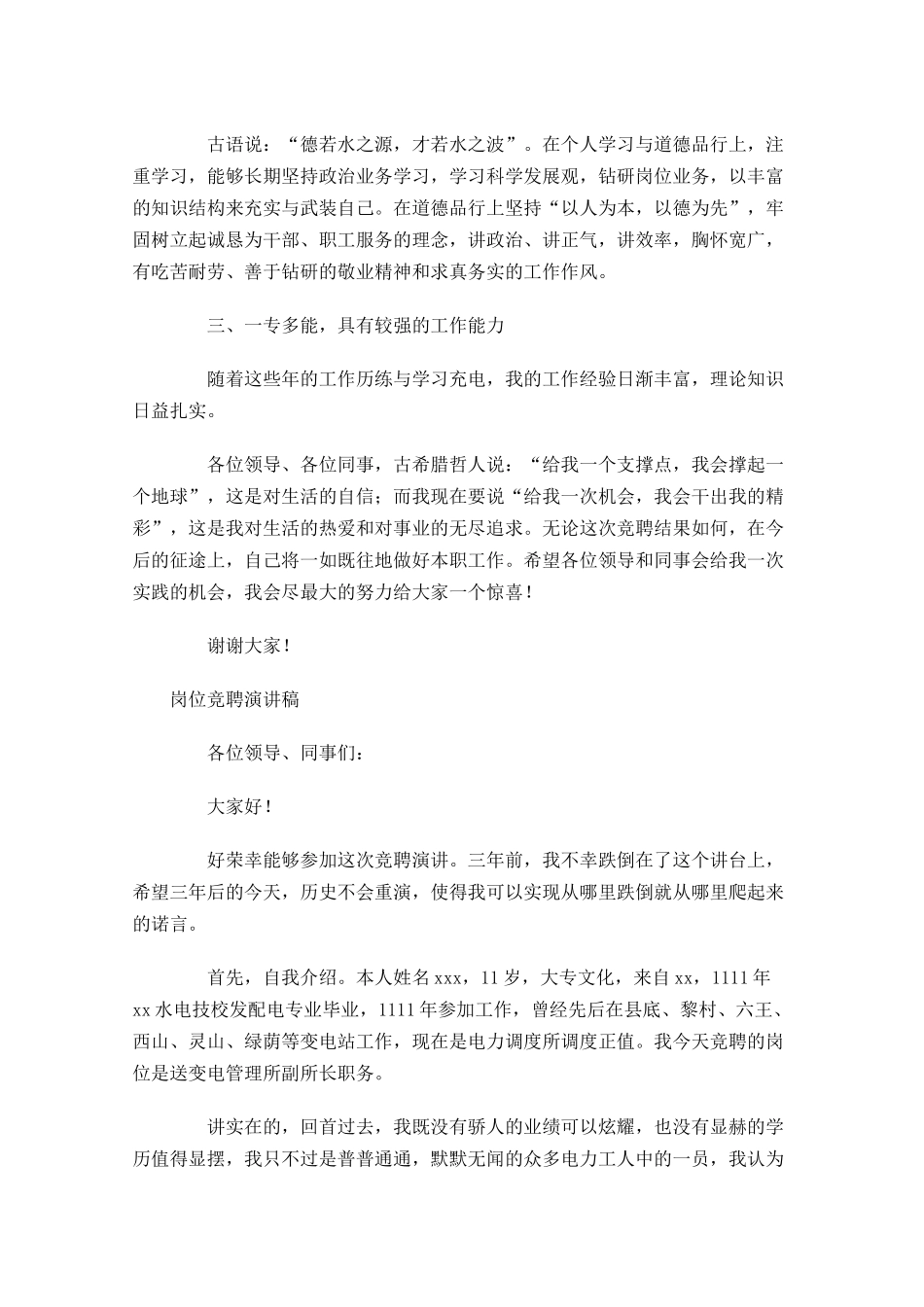 岗位竞聘演讲稿11-多篇.docx_第2页