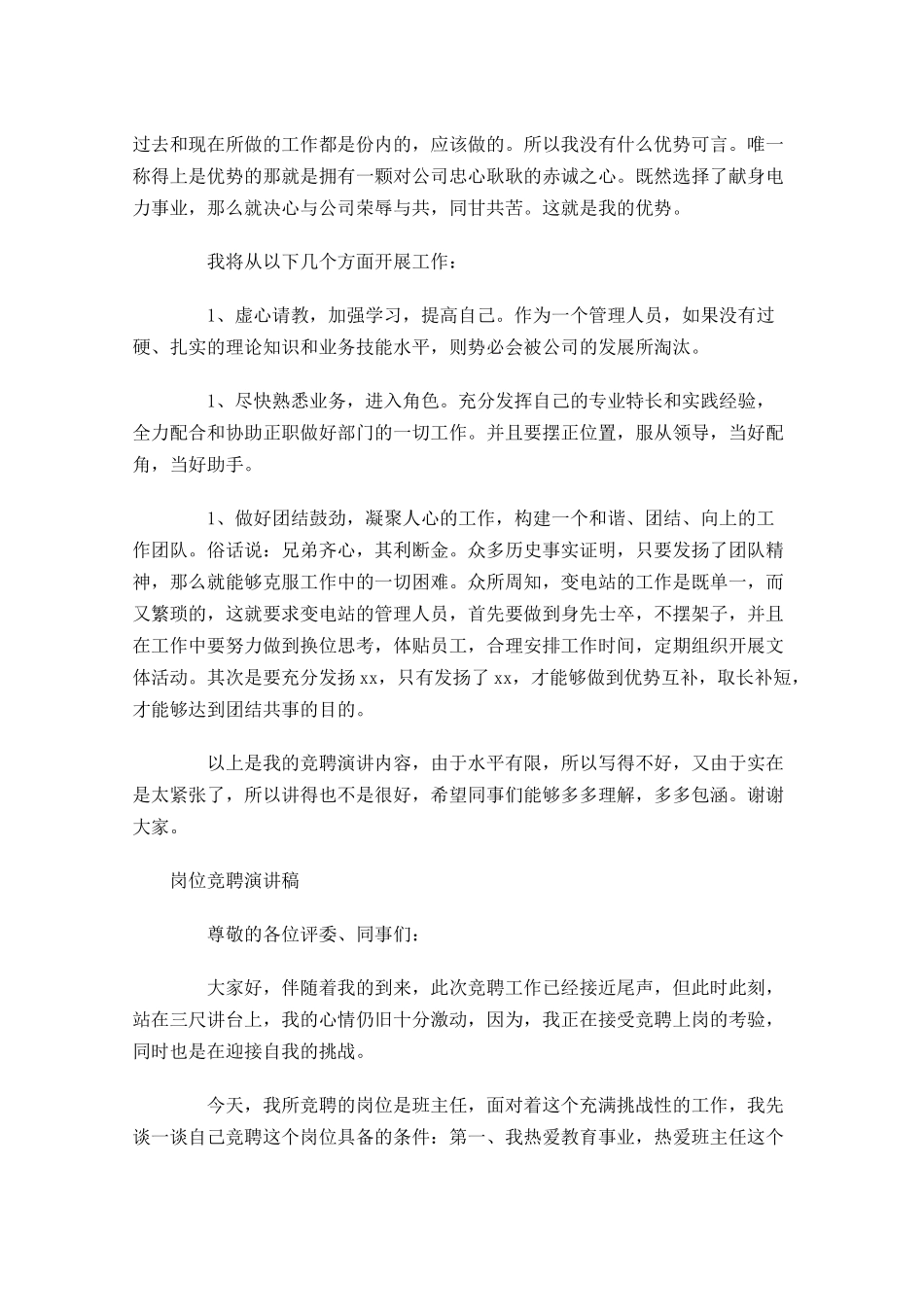 岗位竞聘演讲稿11-多篇.docx_第3页