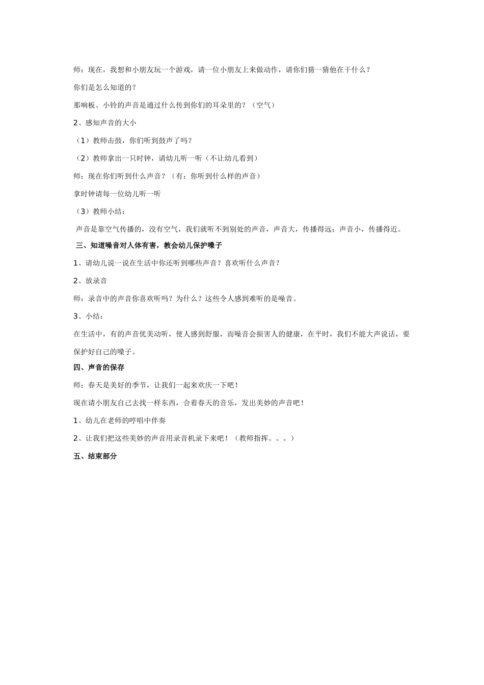 大班科学认识声音的特性教案.doc_第2页