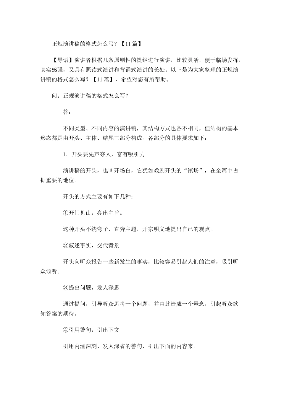 正规演讲稿的格式怎么写？1-多篇.docx_第1页