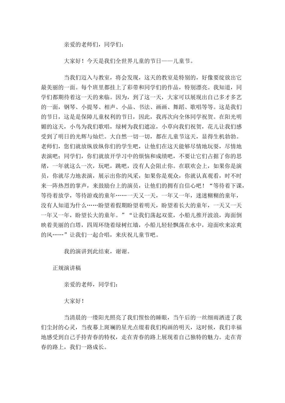 正规演讲稿的格式怎么写？1-多篇.docx_第3页