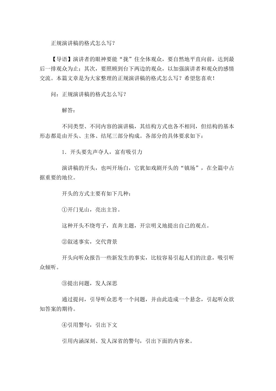 正规演讲稿的格式怎么写？-多篇.docx_第1页