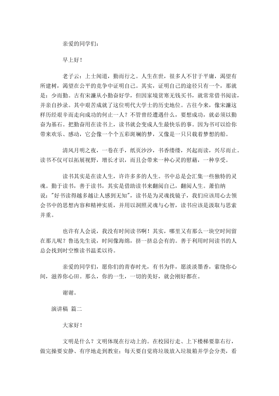 正规演讲稿的格式怎么写？-多篇.docx_第3页