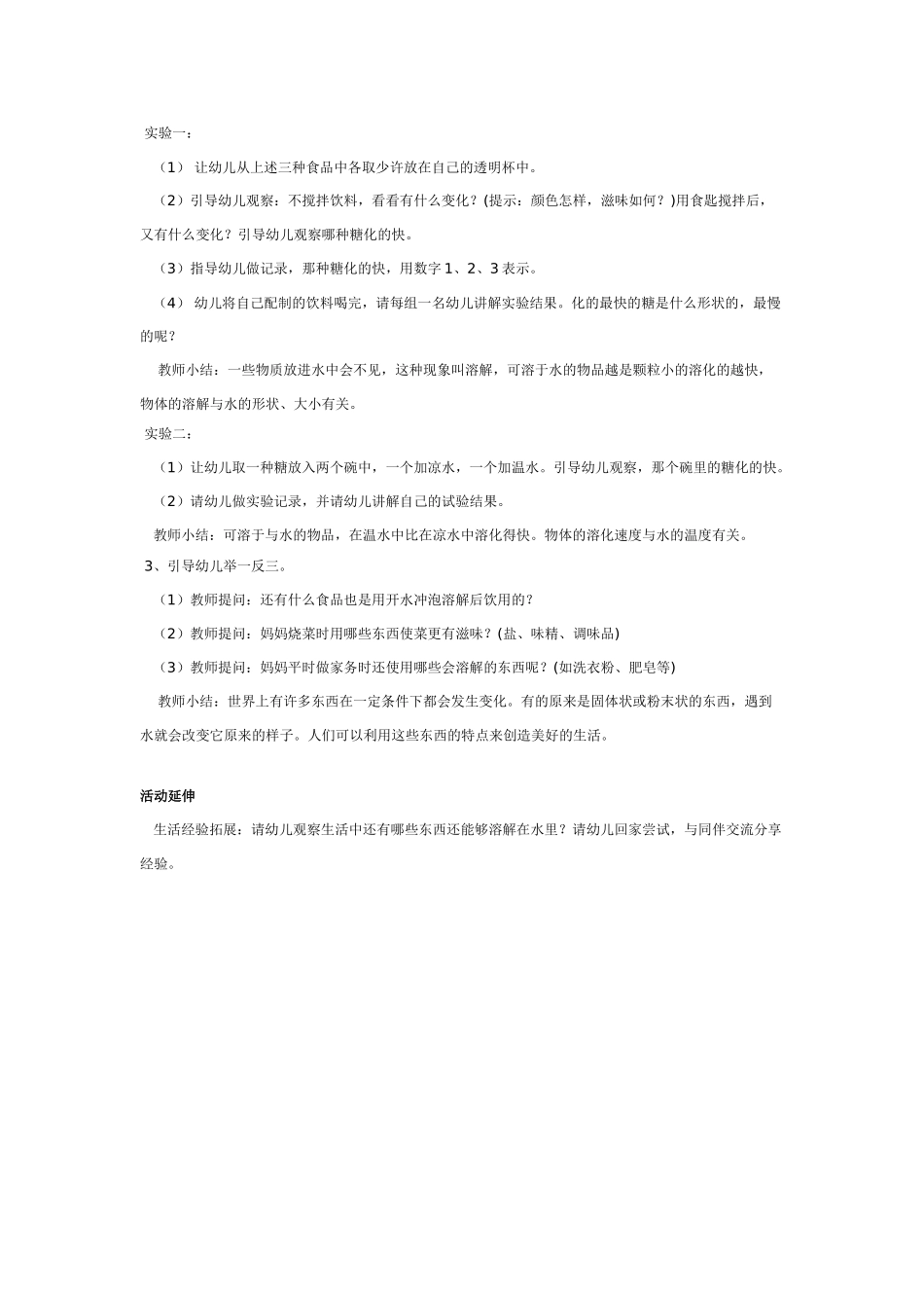 大班科学什么东西不见了教案.doc_第2页