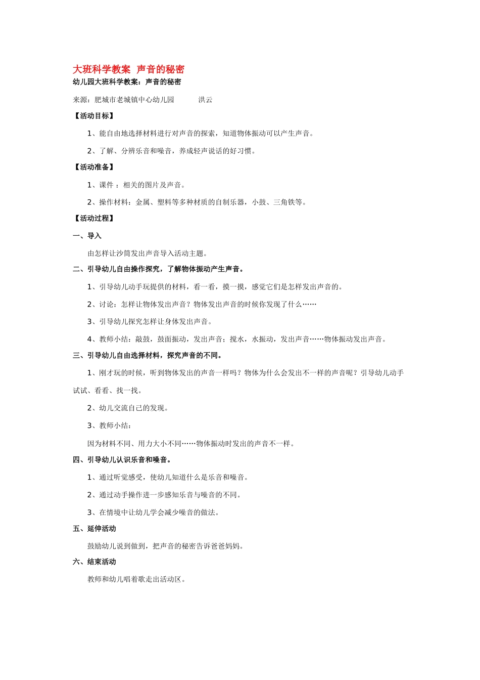 大班科学什么东西不见了教案.doc_第3页