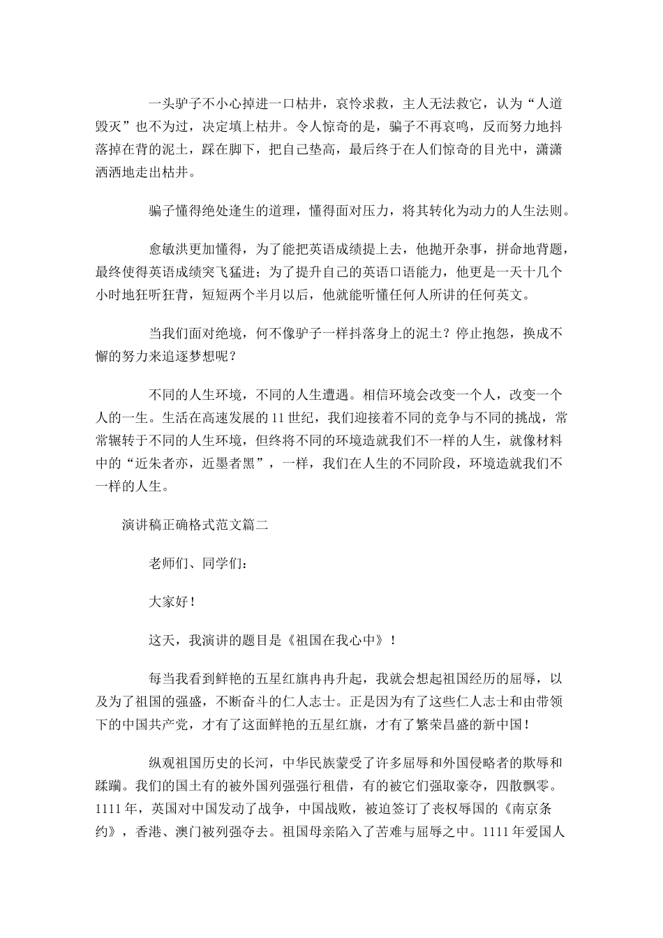 正规演讲稿的正确格式范文-多篇.docx_第3页