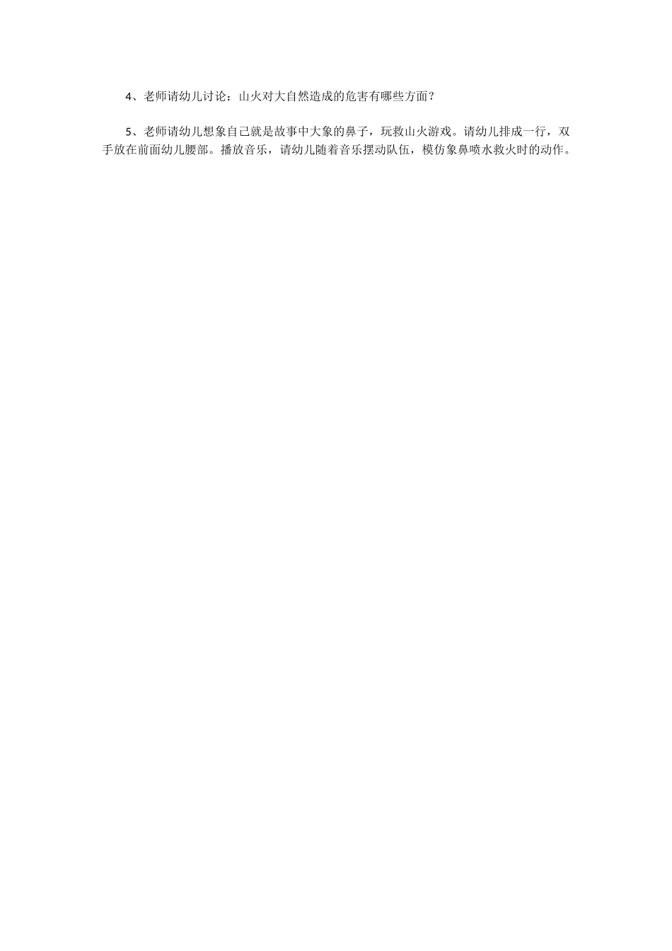 大班科学树林不见了教案.doc_第2页