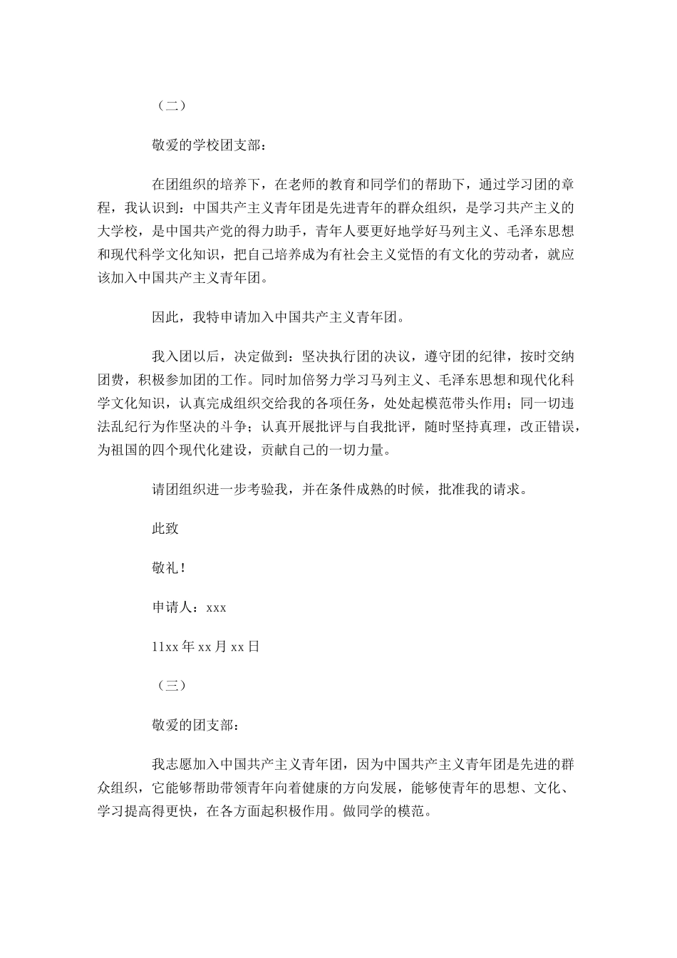 初一学生入团志愿书-多篇.docx_第2页