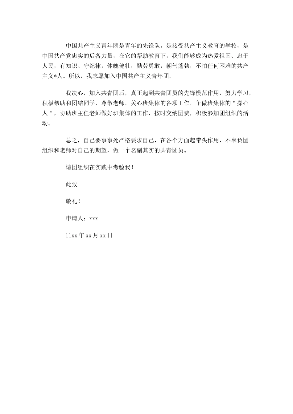 初一学生入团志愿书-多篇.docx_第3页