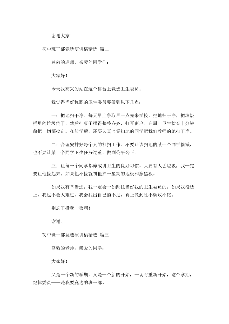 初中班干部竞选演讲稿[精选五]-多篇.docx_第2页