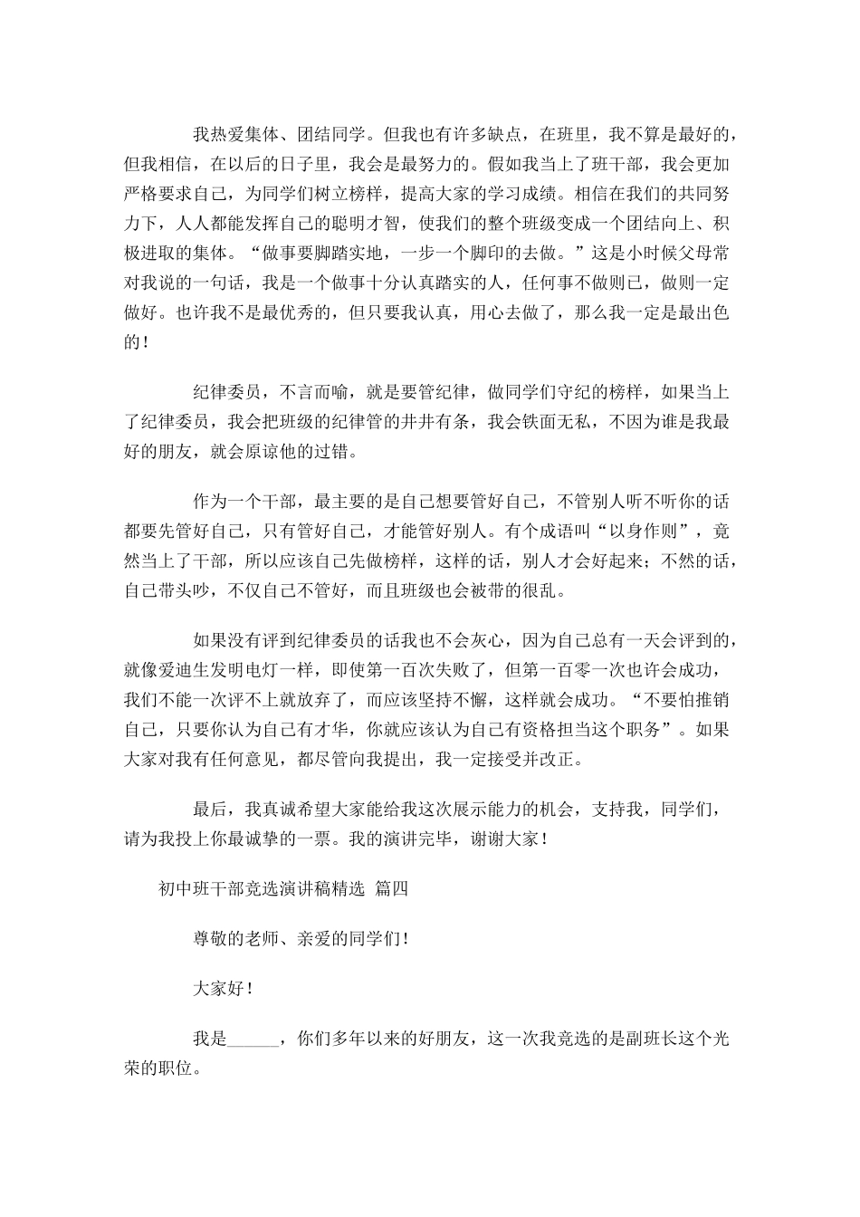 初中班干部竞选演讲稿[精选五]-多篇.docx_第3页