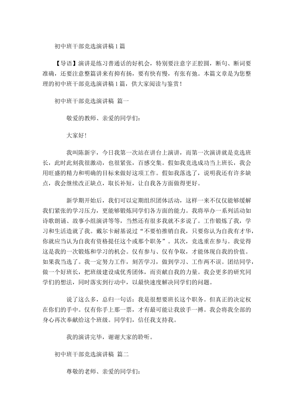 初中班干部竞选演讲稿-多篇.docx_第1页