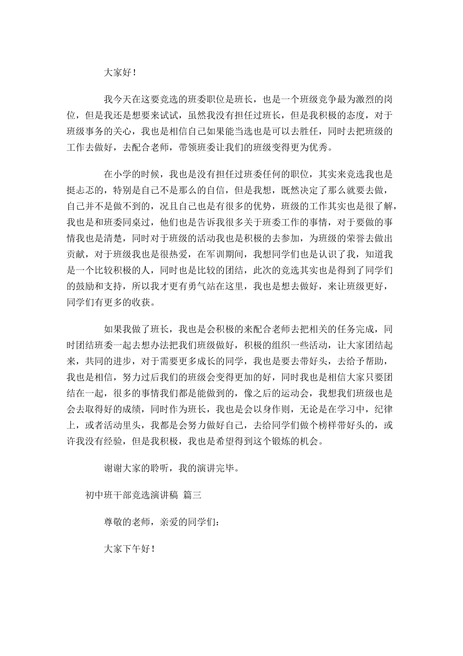 初中班干部竞选演讲稿-多篇.docx_第2页