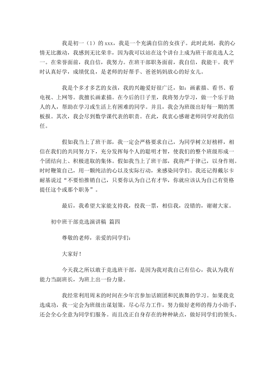 初中班干部竞选演讲稿-多篇.docx_第3页