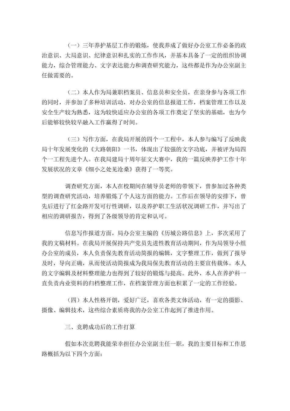 岗位竞聘范文内容大全-多篇.docx_第2页