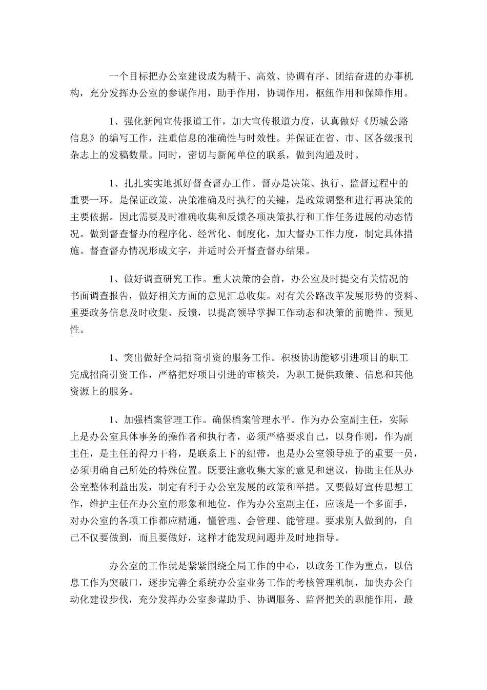 岗位竞聘范文内容大全-多篇.docx_第3页