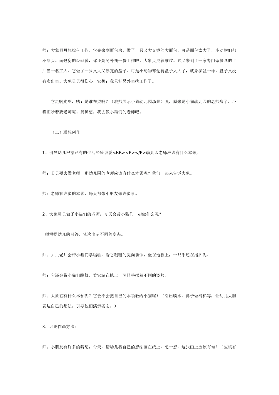 大班美术教案：大象找工作.doc_第2页