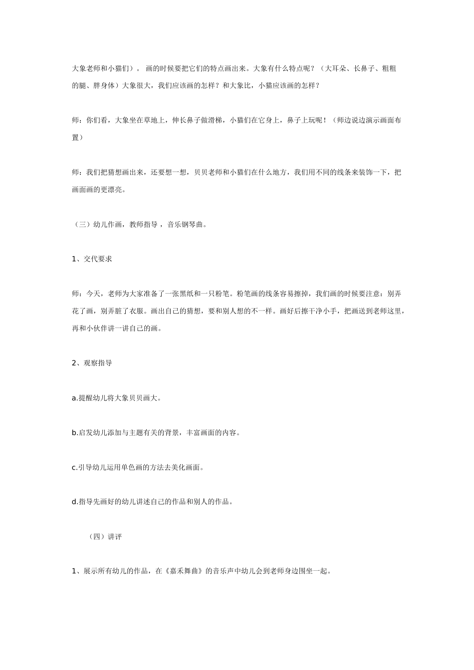 大班美术教案：大象找工作.doc_第3页