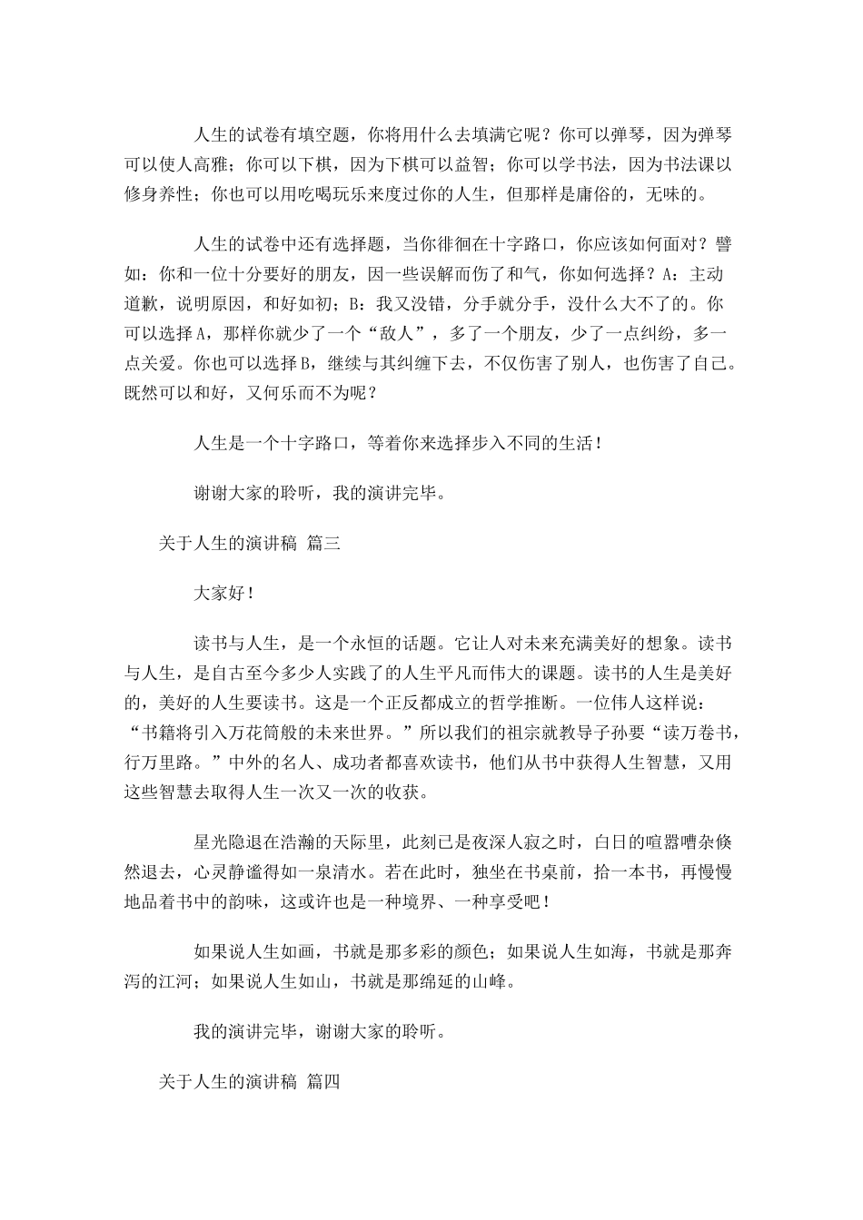 关于人生的演讲稿精选二十-多篇.docx_第2页