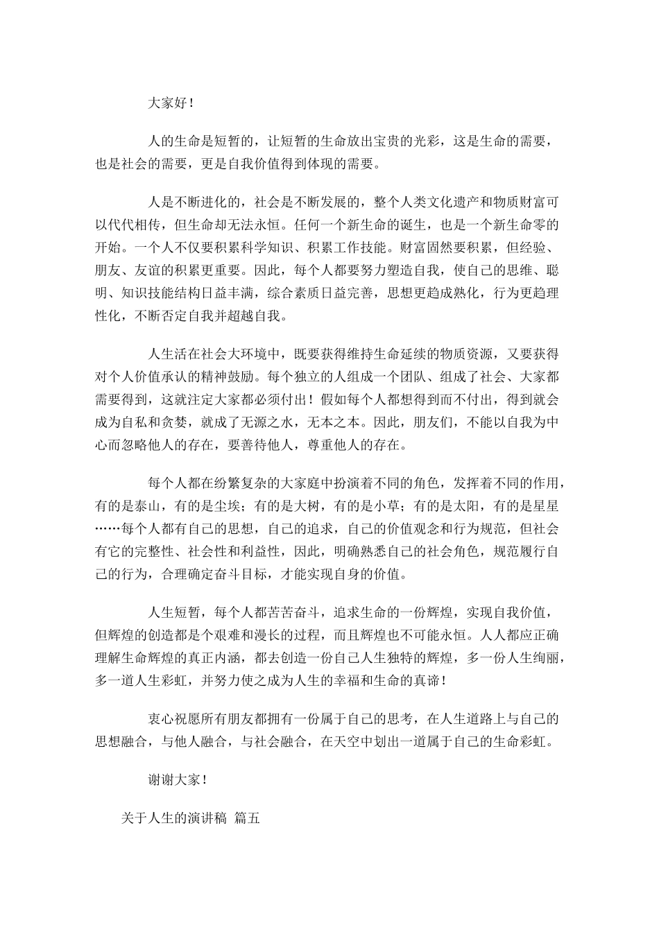 关于人生的演讲稿精选二十-多篇.docx_第3页