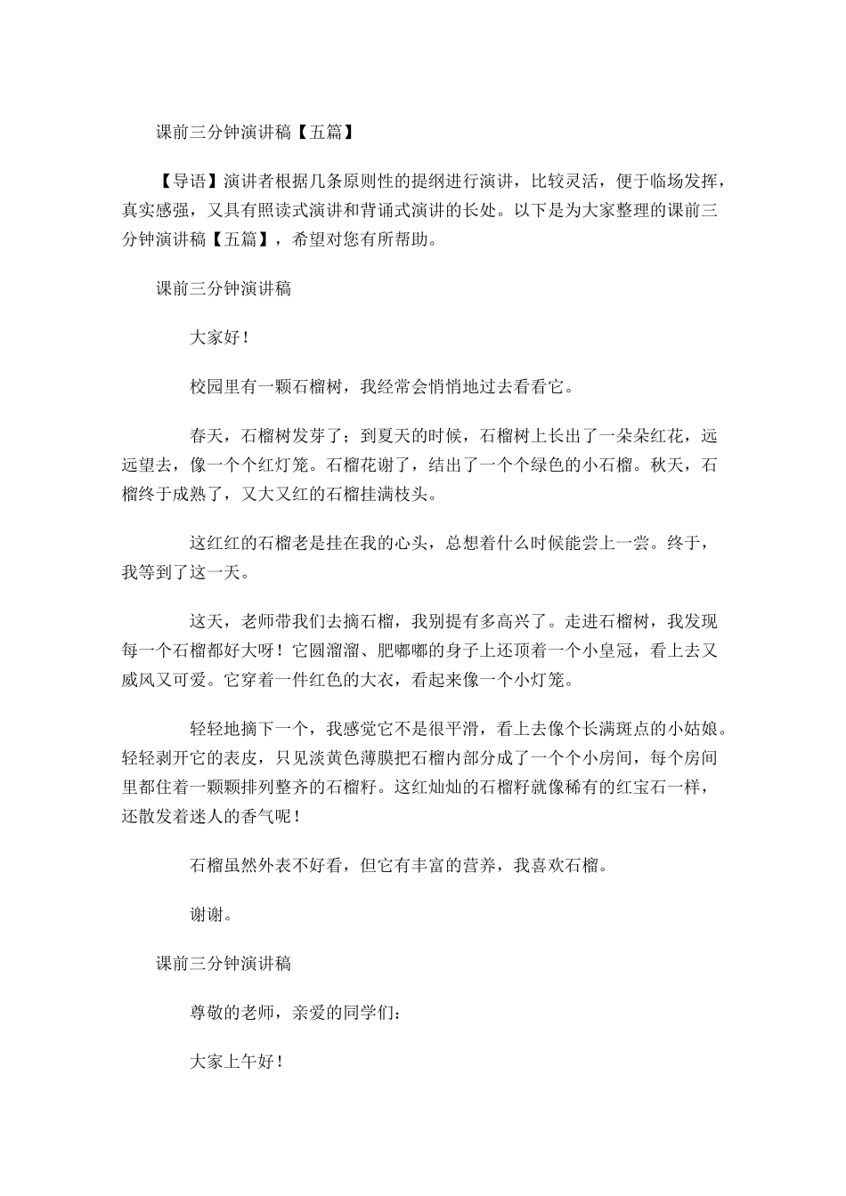 课前三分钟演讲稿五-多篇.docx_第1页