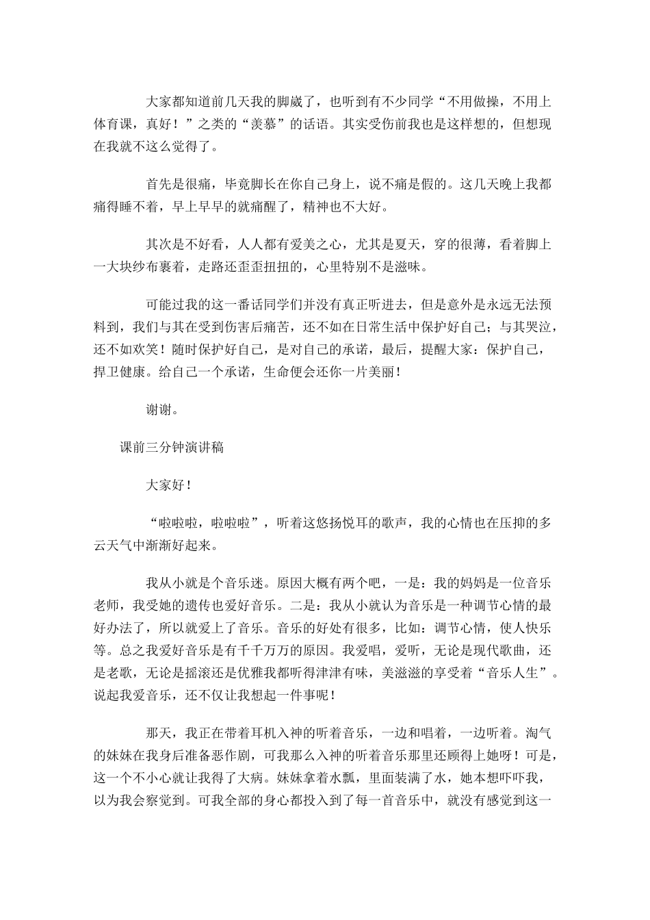 课前三分钟演讲稿五-多篇.docx_第2页