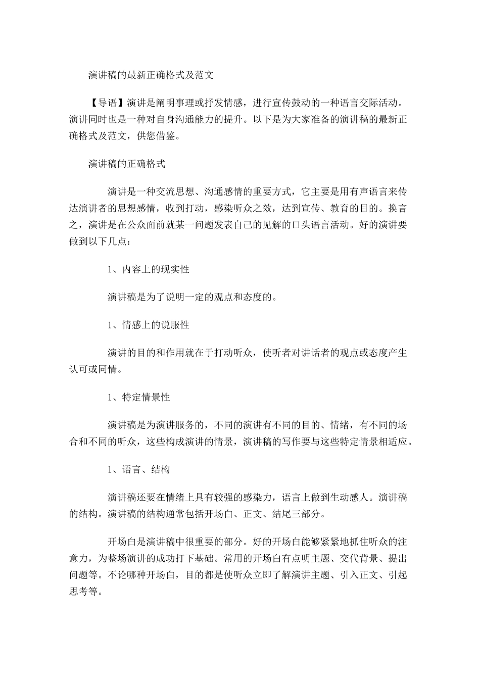 演讲稿的最新正确格式及范文-多篇.docx_第1页