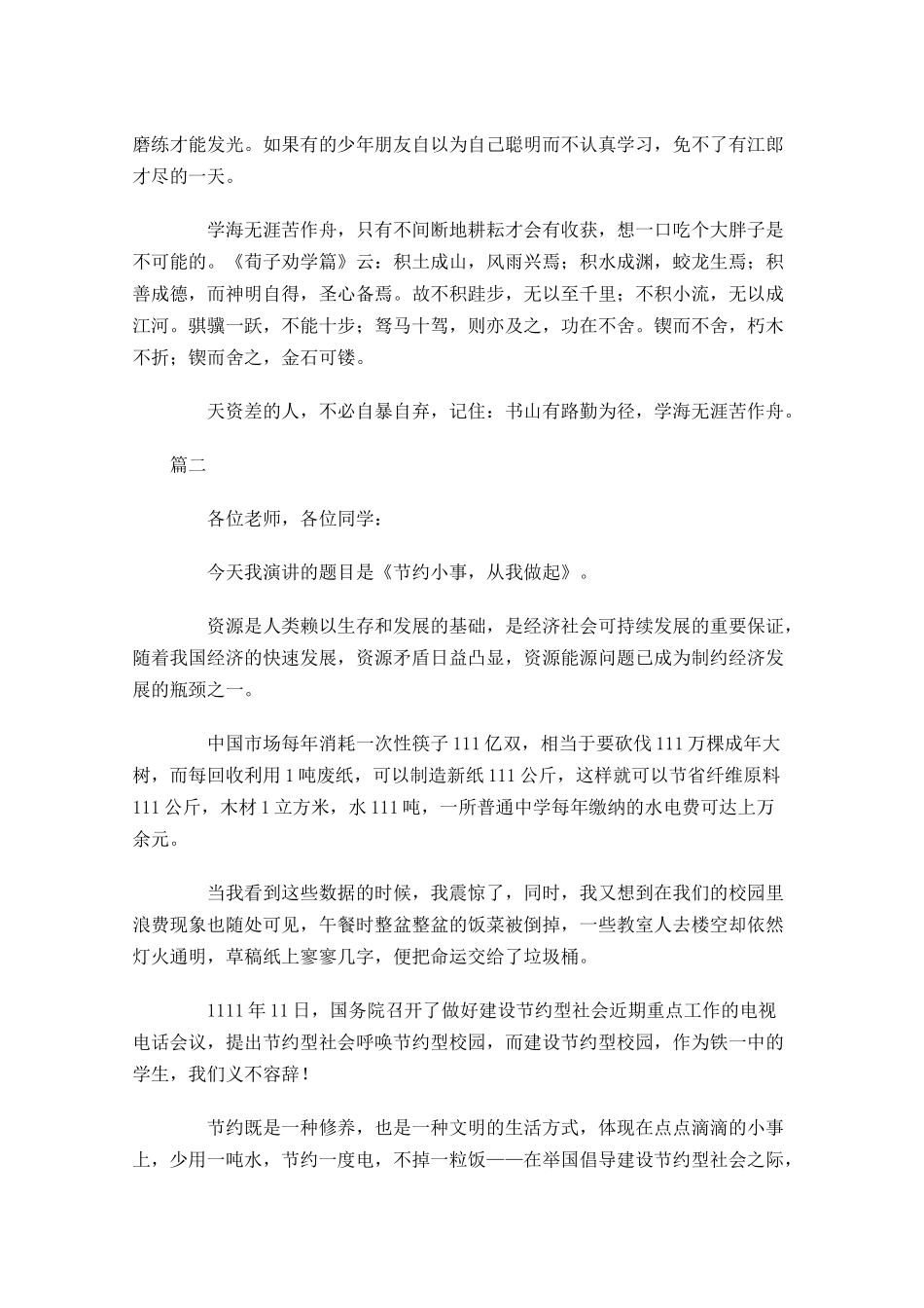 演讲稿的最新正确格式及范文-多篇.docx_第3页