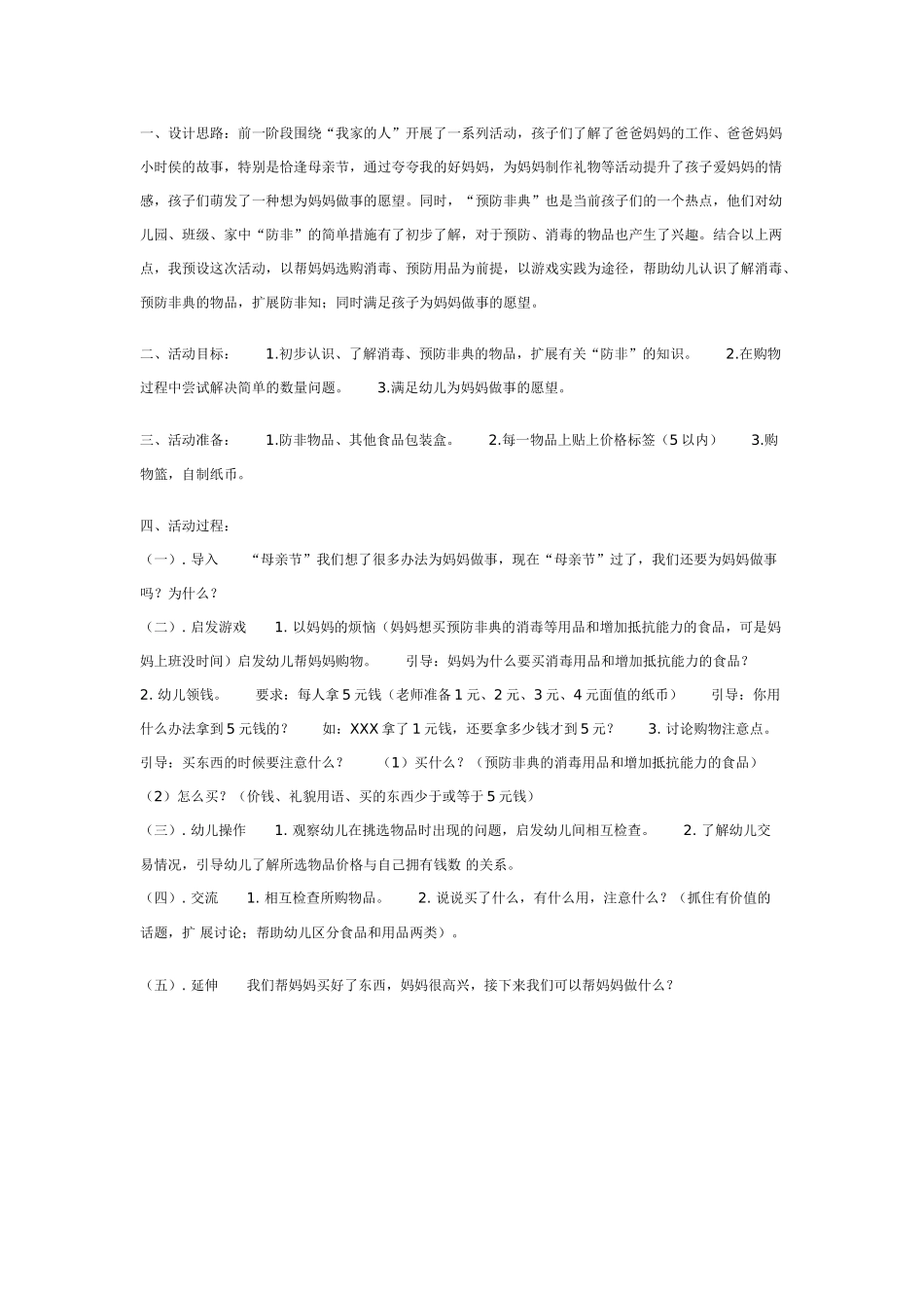 大班社会教案：小帮手.doc_第1页