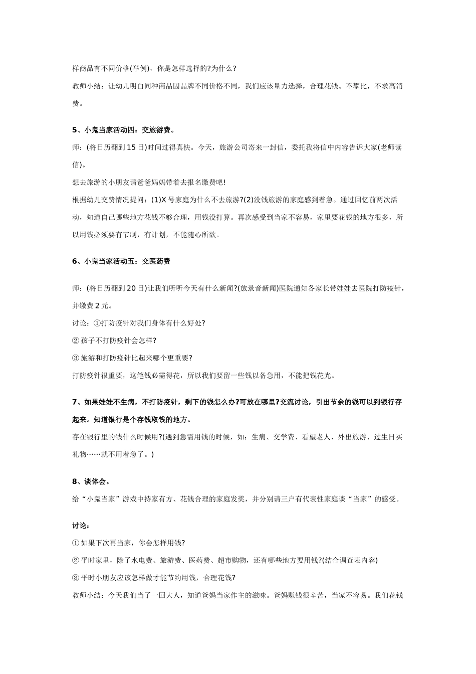 大班社会教案：小帮手.doc_第3页