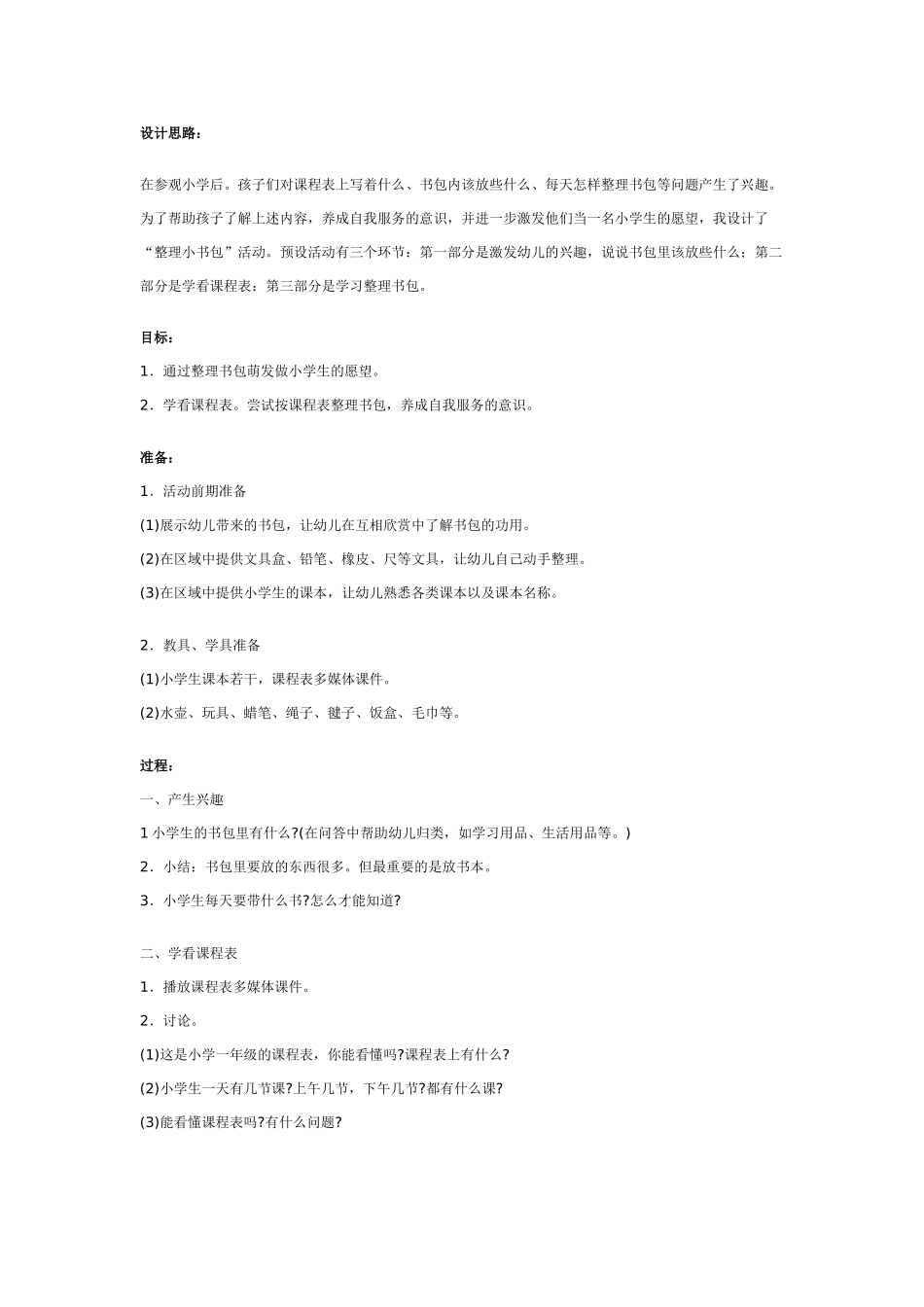 大班社会教案：整理小书包.doc_第1页