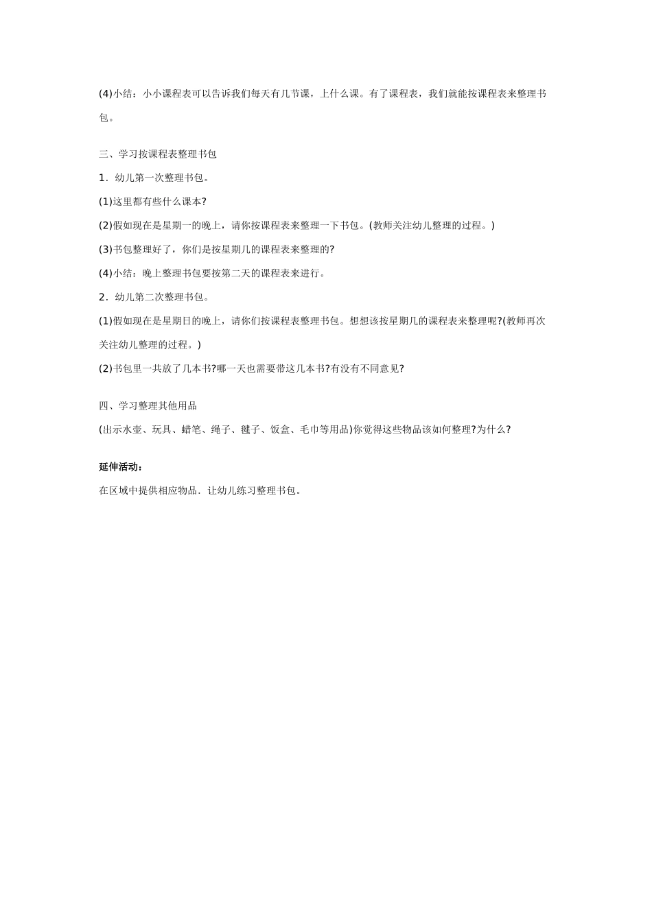 大班社会教案：整理小书包.doc_第2页