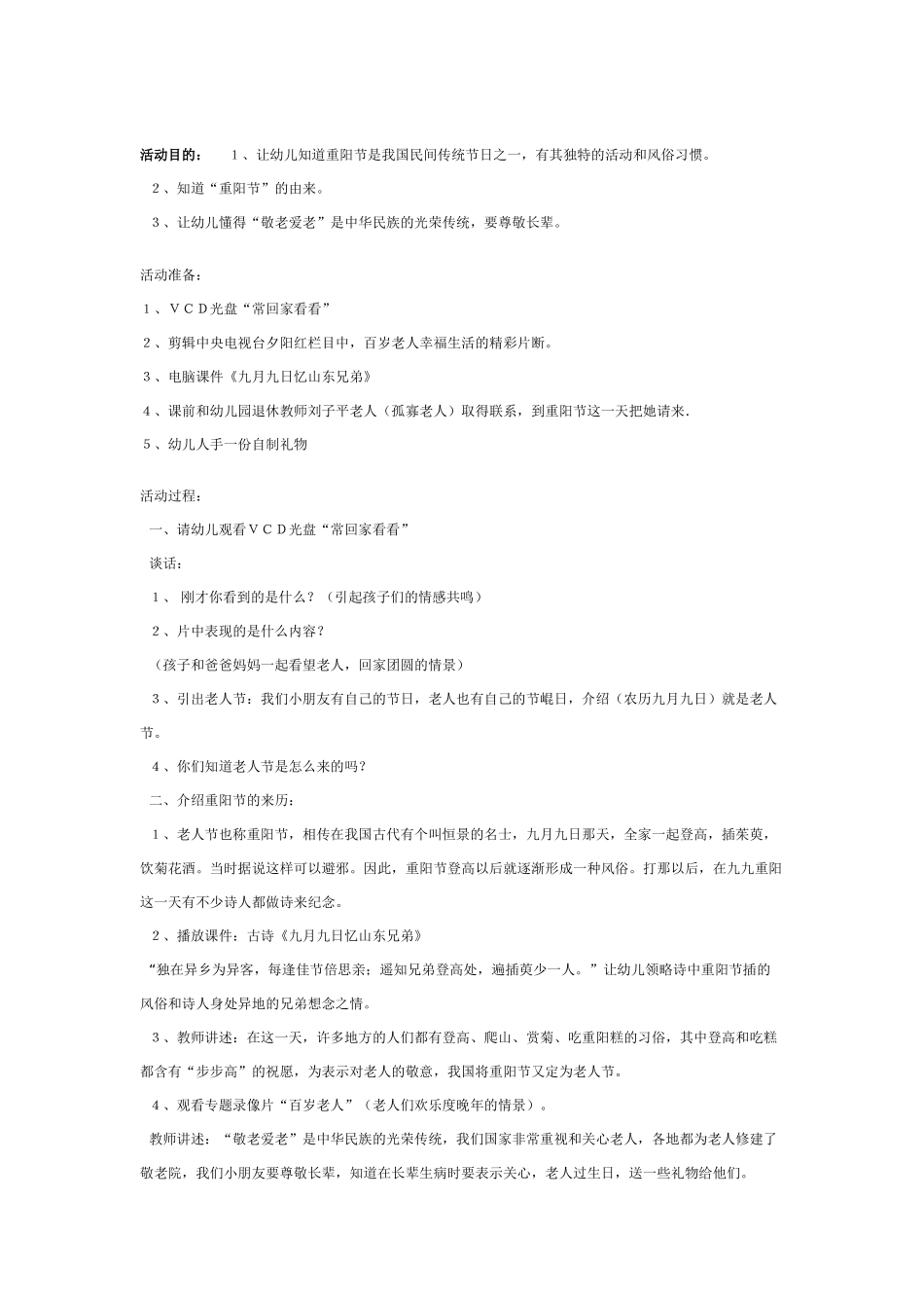 大班社会教案：整理小书包.doc_第3页