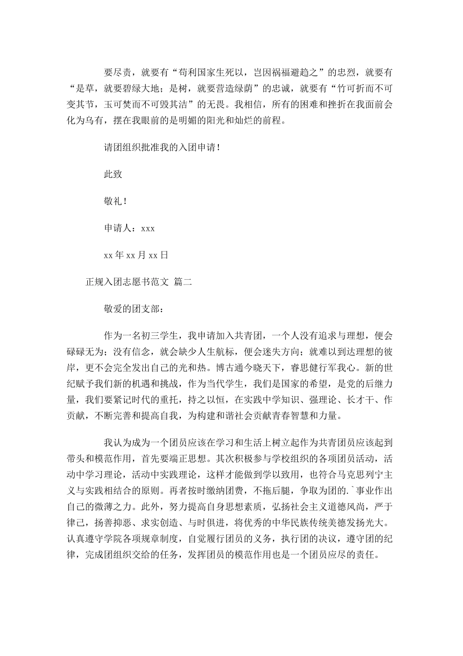 正规入团志愿书范文-多篇.docx_第2页