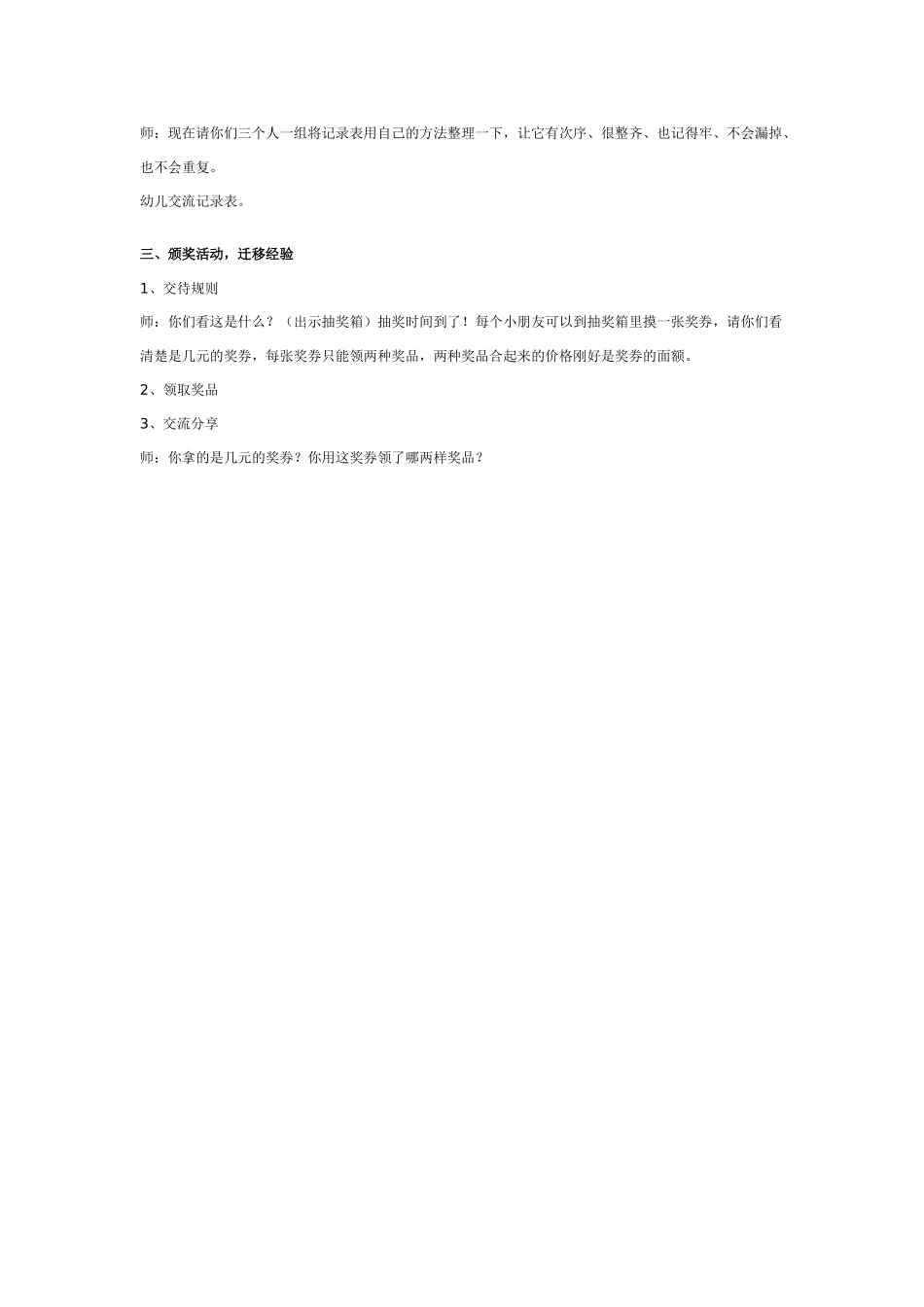 大班数学教案：保龄球馆.doc_第2页