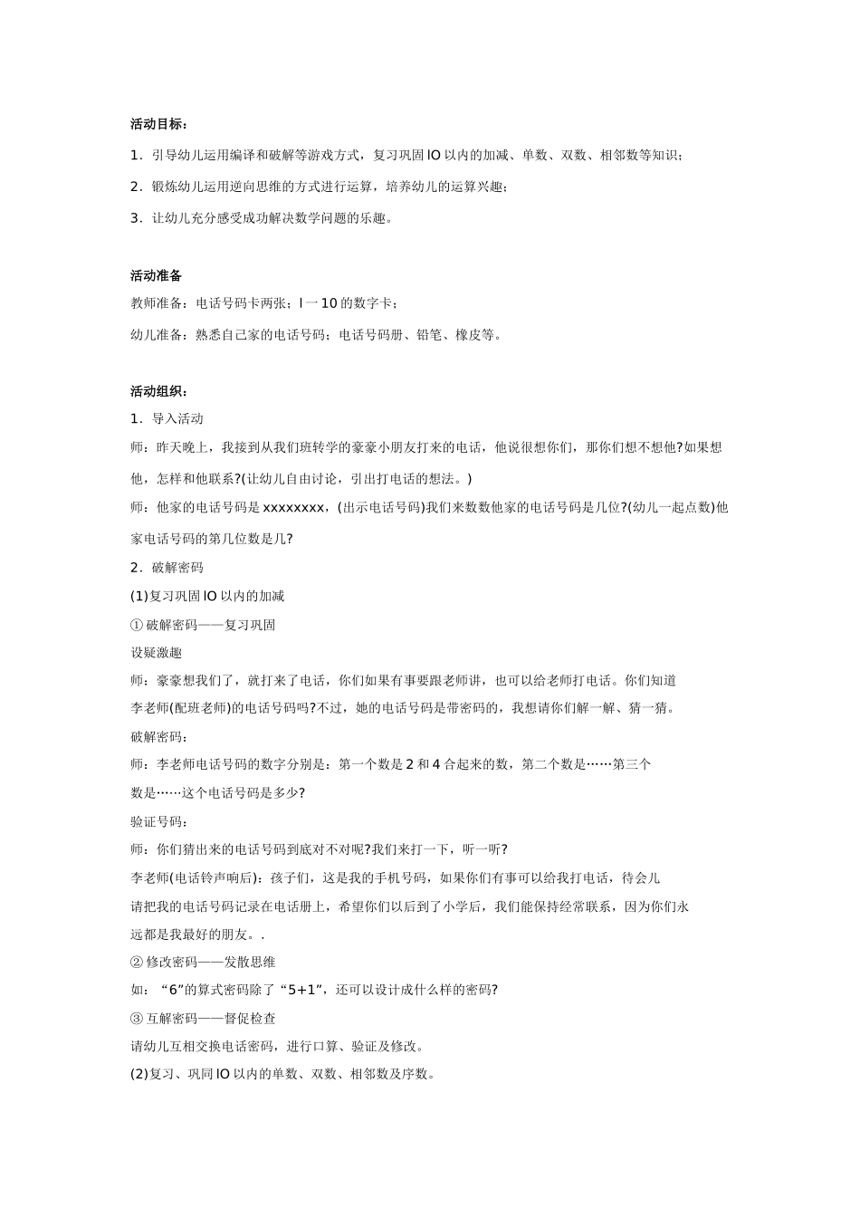 大班数学教案：保龄球馆.doc_第3页