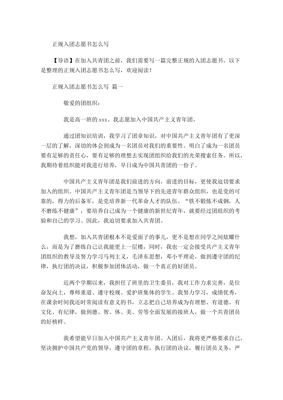 正规入团志愿书怎么写-多篇.docx_第1页