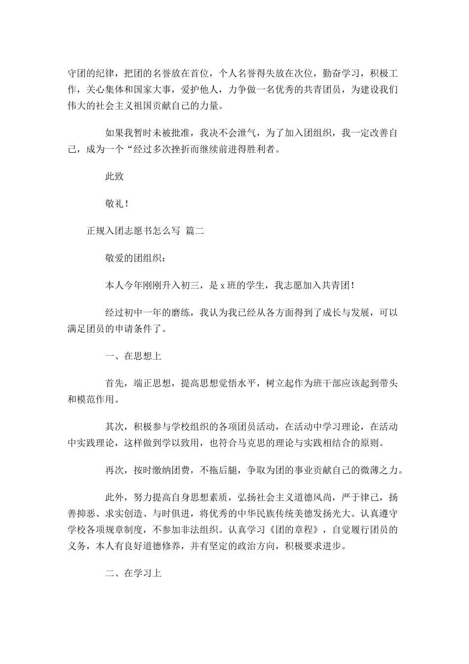 正规入团志愿书怎么写-多篇.docx_第2页