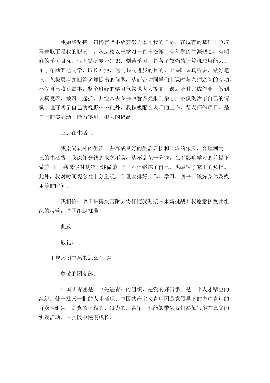 正规入团志愿书怎么写-多篇.docx_第3页