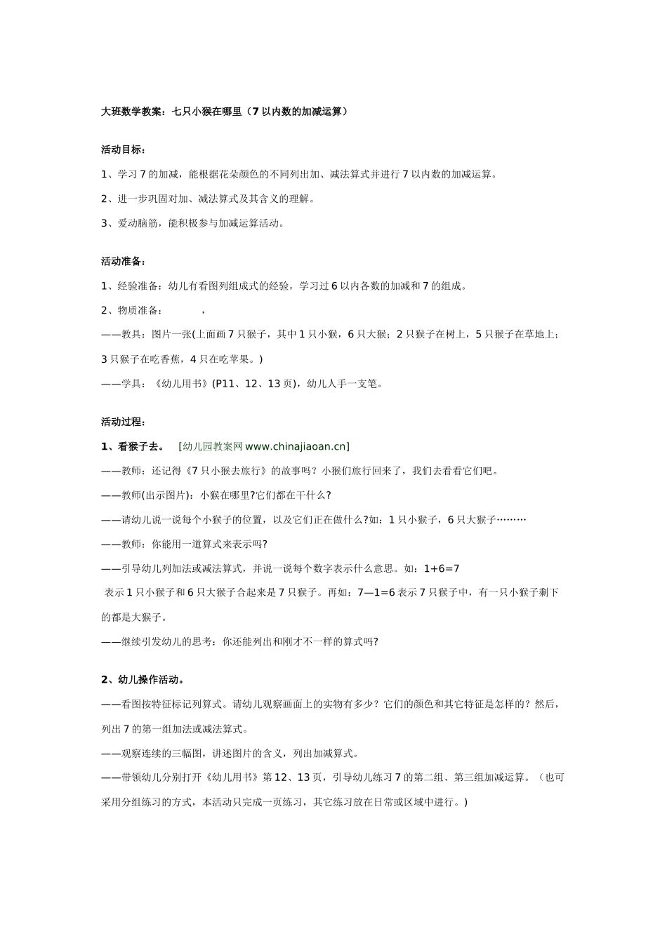 大班数学教案：铺垫子面积守恒.doc_第3页