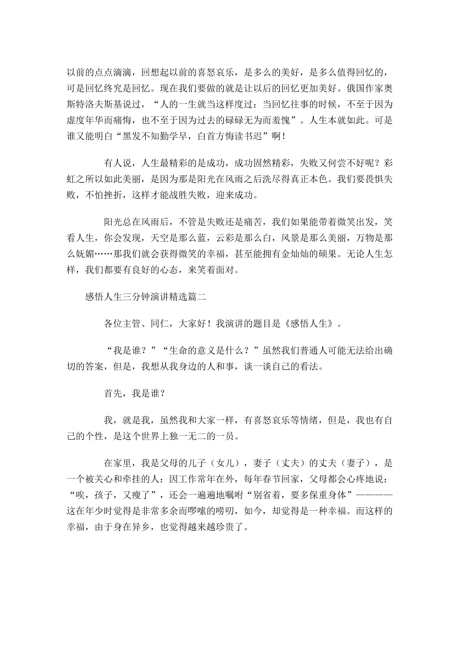 感悟人生三分钟演讲精选-多篇.docx_第2页