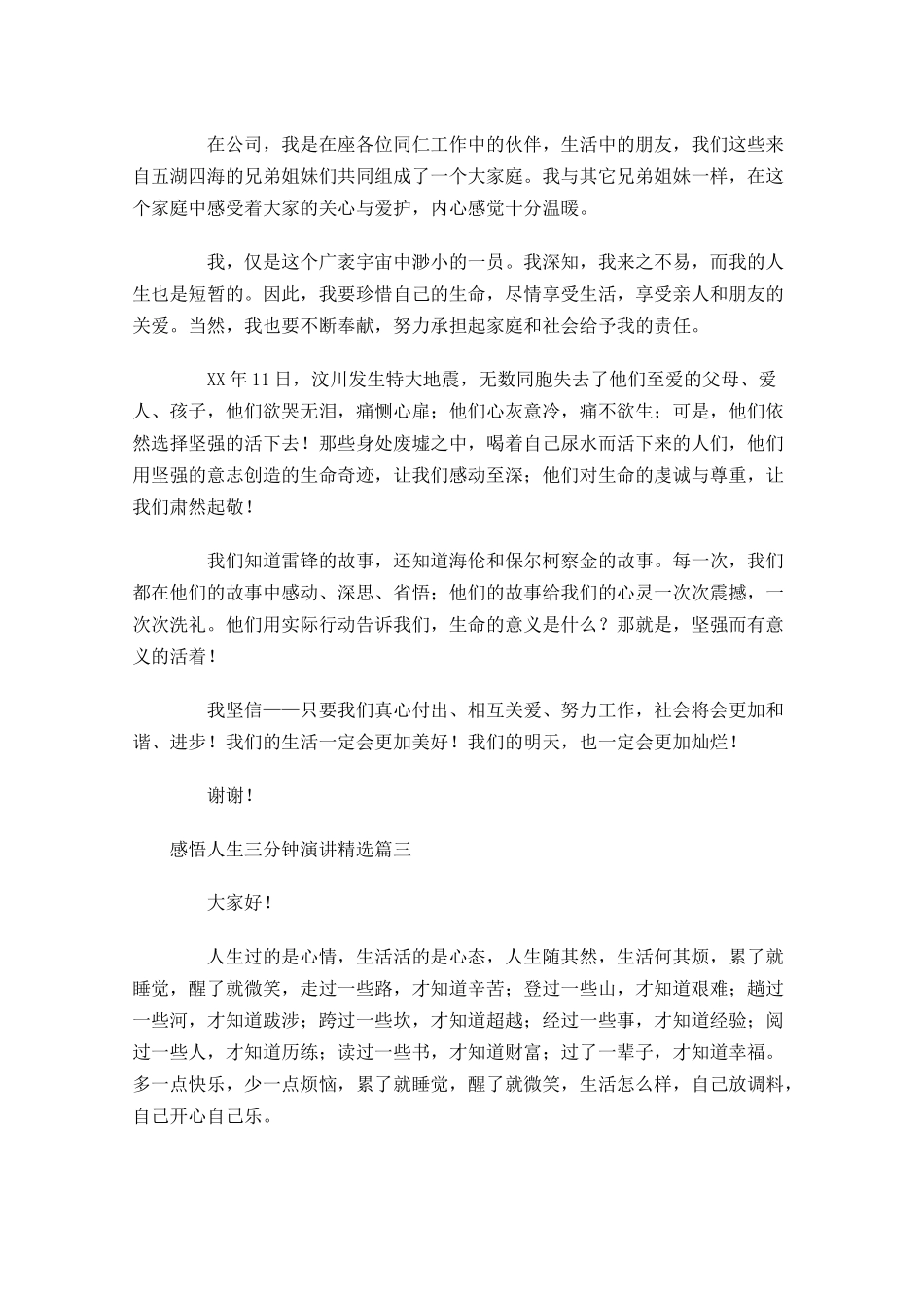 感悟人生三分钟演讲精选-多篇.docx_第3页