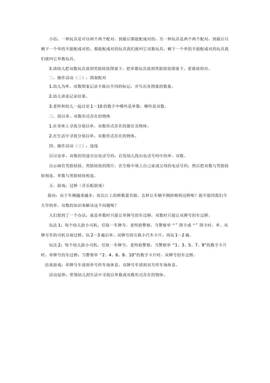 大班数学教案：笑脸娃娃和哭脸娃娃.doc_第2页