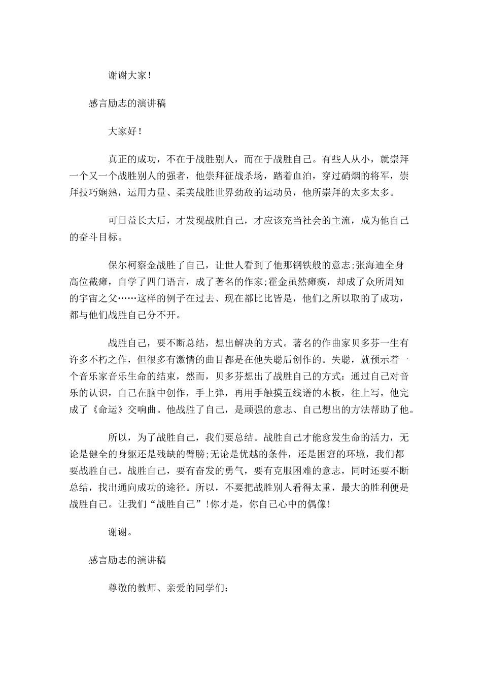 感言励志的演讲稿-多篇.docx_第2页