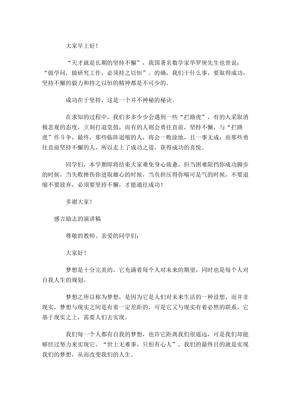 感言励志的演讲稿-多篇.docx_第3页
