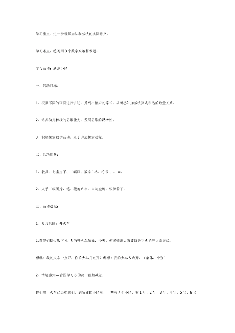 大班数学教案有趣的动物叫声.doc_第2页