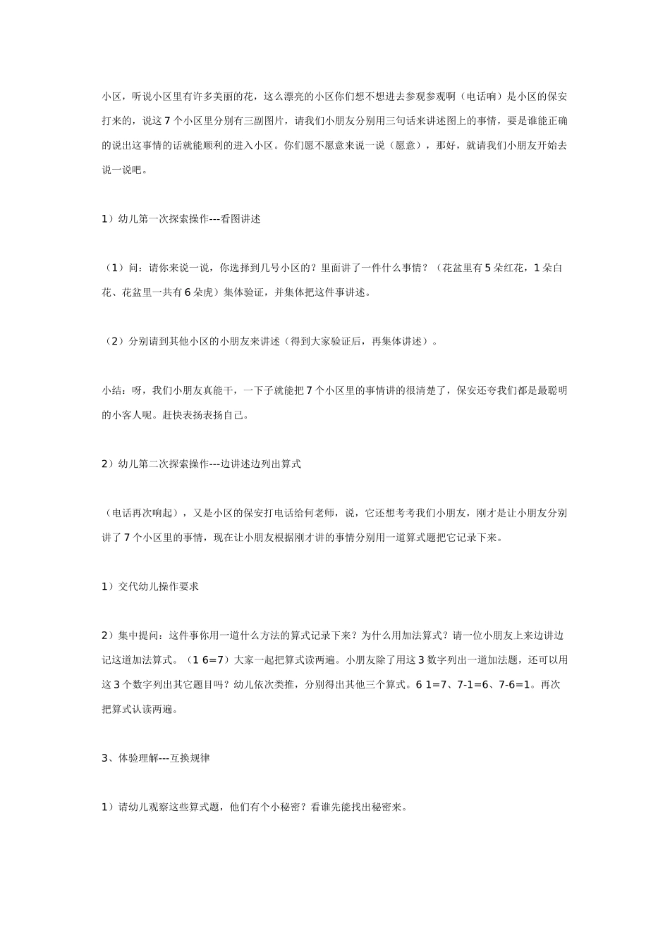 大班数学教案有趣的动物叫声.doc_第3页